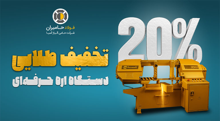 پاپ آپ دستگاه اره